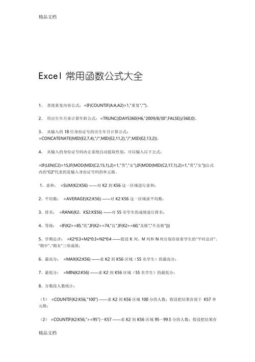 excel函数公式大全-excel 函数与公式应用大全