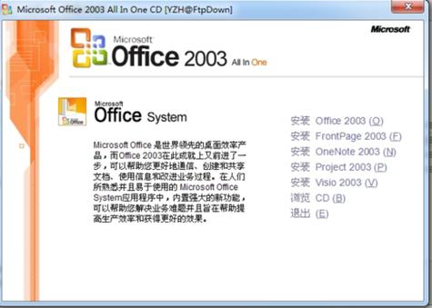 office2003破解版-office2003破解版下载免费完整版