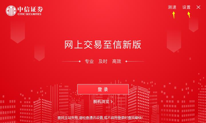 中信证券软件下载中心-中信证券软件官网