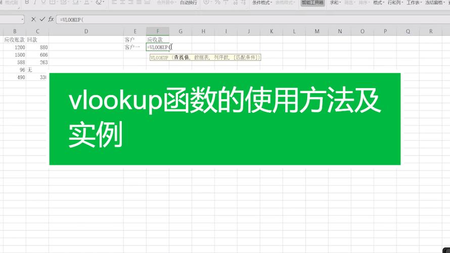 vlookup函数的使用方法-vlookup函数的使用方法f4