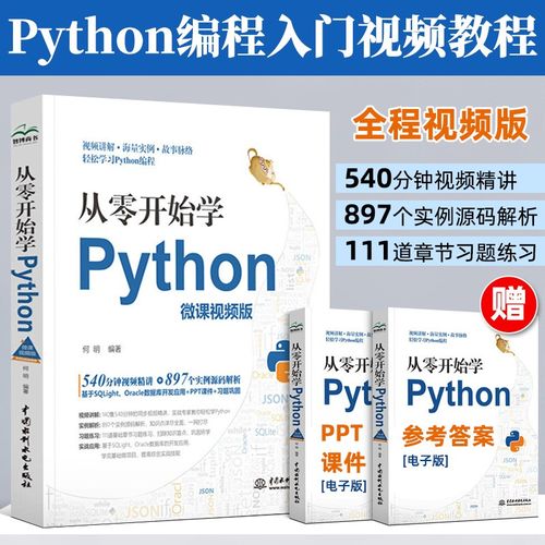 python视频教程-python视频教程哪个好