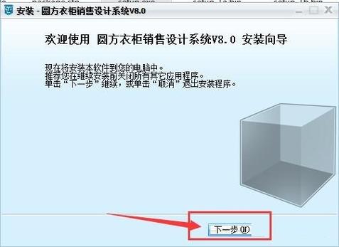 圆方衣柜软件下载-圆方衣柜销售设计系统80