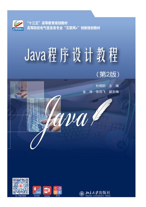 java实用教程-java实用教程第五版课后答案