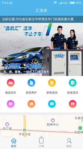 洗车app下载-洗车软件免费洗车