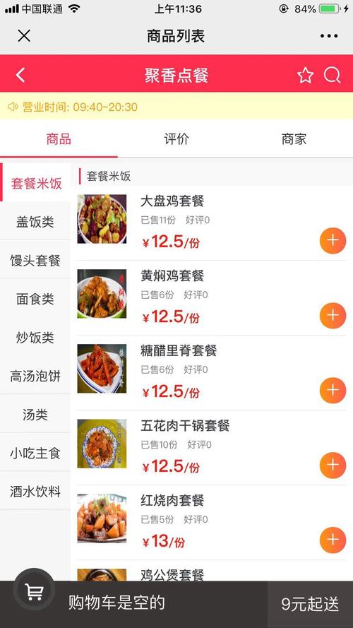 易餐app下载-易餐网app下载