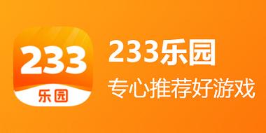 233乐园小游戏下载-233乐园小游戏大全