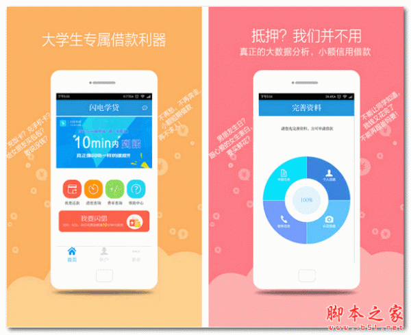 闪电学贷app下载-闪电学贷app下载