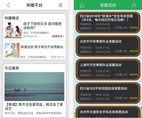 下载平安校园app-平安校园平台登录入口