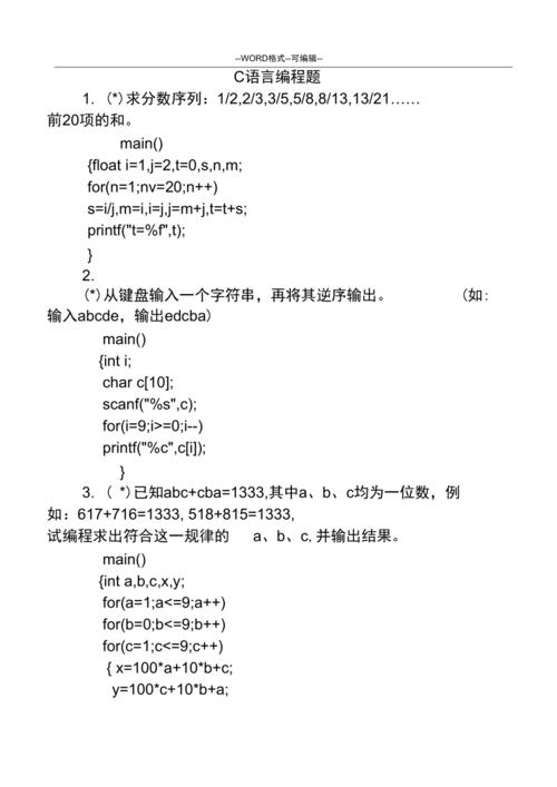 计算机c语言-计算机c语言题库