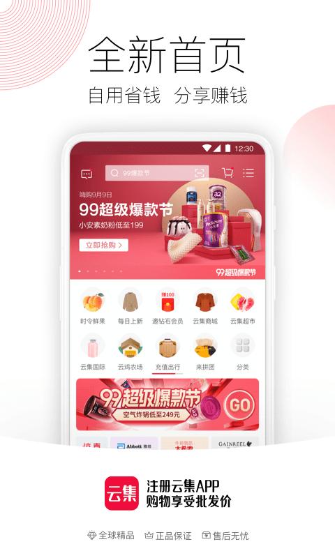 下载云集卖家版app-下载云集商城