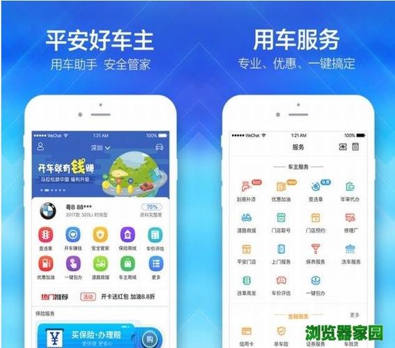 平安好车app下载-平安银行app下载