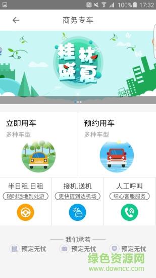 桂林出行网app官方下载-桂林出行网app下载安装