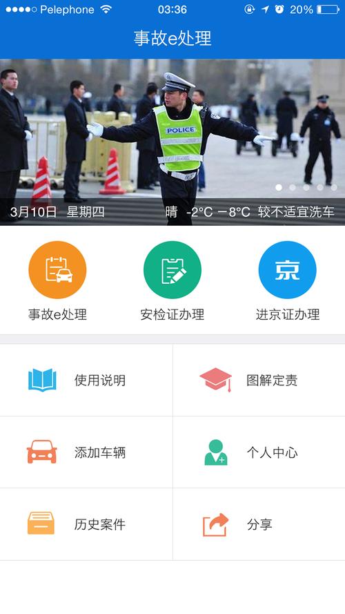 在线交警app下载-交警网app客户端下载