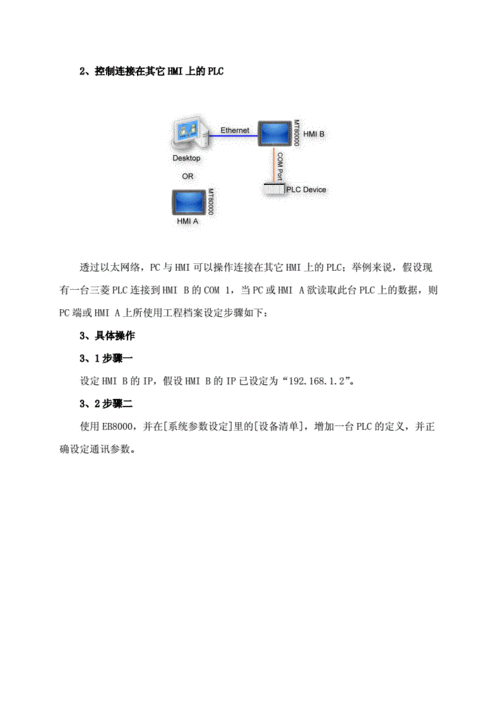 编程教程-威纶通触摸屏编程教程