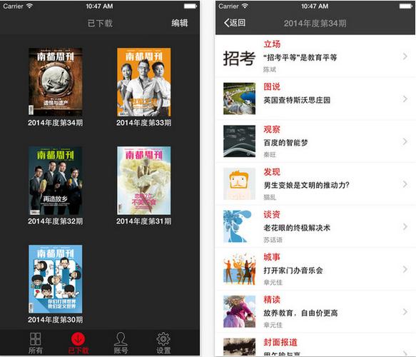 下载报纸软件-报纸杂志大全app