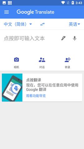 google翻译软件下载-google翻译app下载