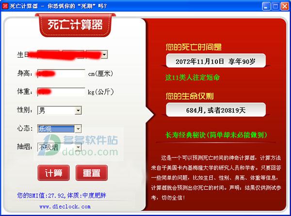 死亡计算器免费使用-死亡计算器免费使用下载