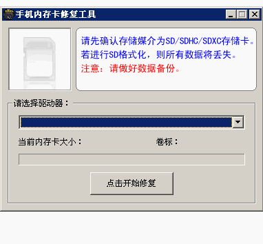 内存卡修复软件下载-内存卡修复软件安卓版
