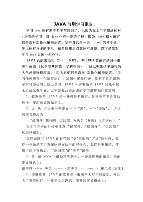 学习java-学java课程的心得体会和收获