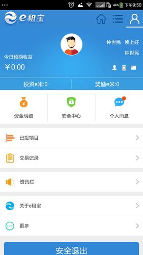 下载e租宝app-e租宝登录信息平台