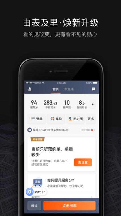 下载dd出行app-dd出行上市