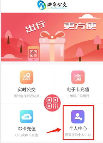 济宁交通app下载-济宁交通软件