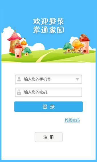 下载掌通家园app-下载掌通家园app下载