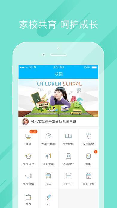 下载掌通家园app-下载掌通家园app下载