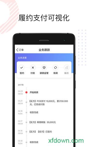 理房通app下载-理房通收费标准