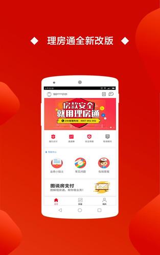 理房通app下载-理房通收费标准