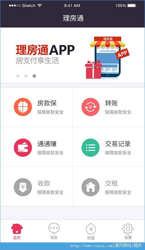 理房通app下载-理房通收费标准