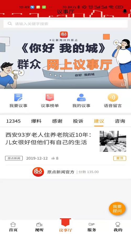 西安新app下载-西安新闻app