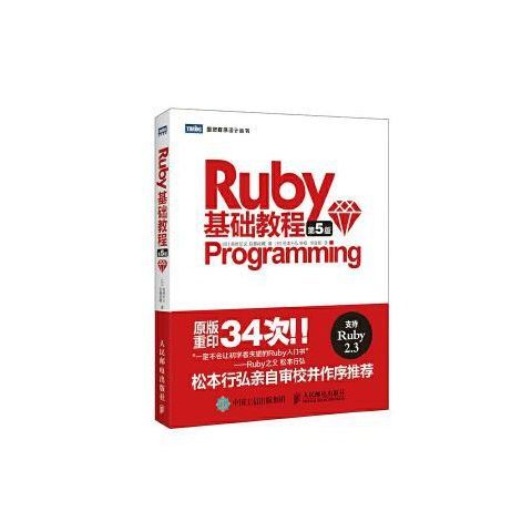 ruby教程-ruby教程下载