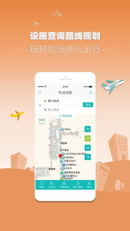 杭州机场app下载-杭州机场信息查询