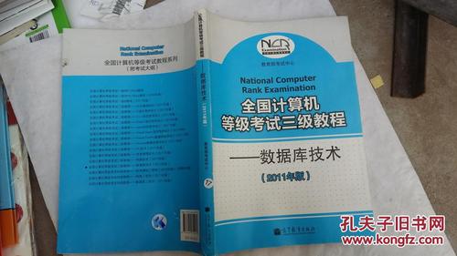 计算机三级数据库-计算机三级数据库技术考什么