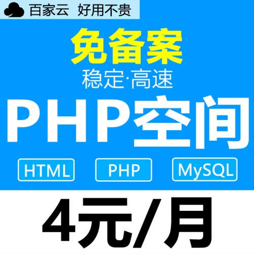 php空间-php空间 免备案