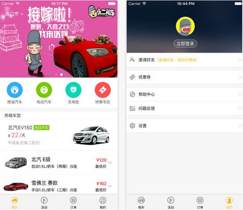 小二租车app下载-小二租车app下载苹果版