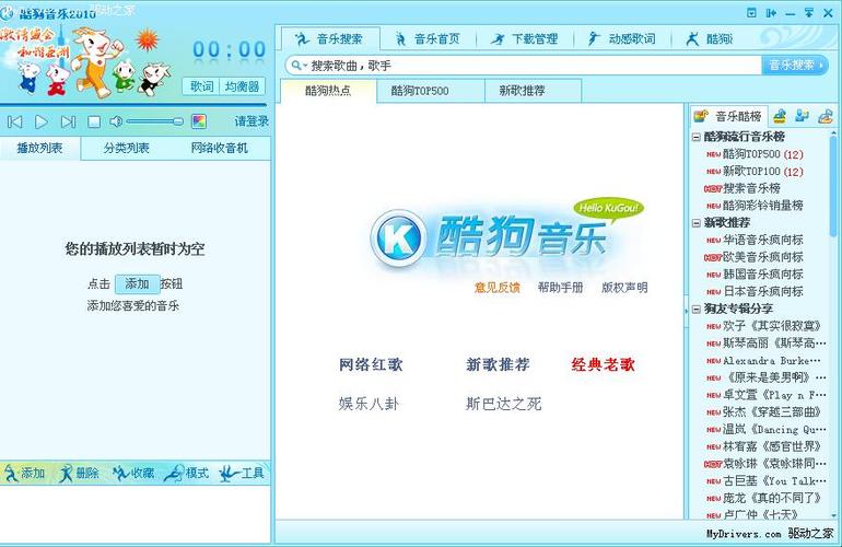 酷狗音乐2010正式版-酷狗音乐2010正式版本下载
