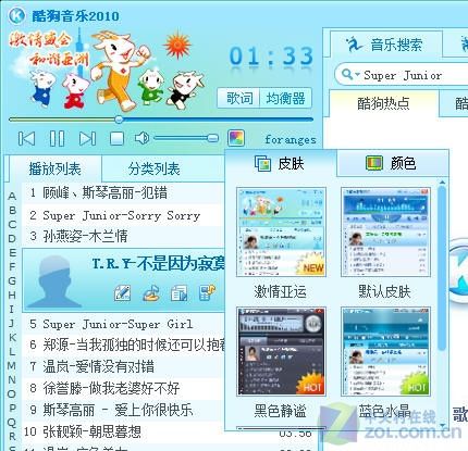 酷狗音乐2010正式版-酷狗音乐2010正式版本下载