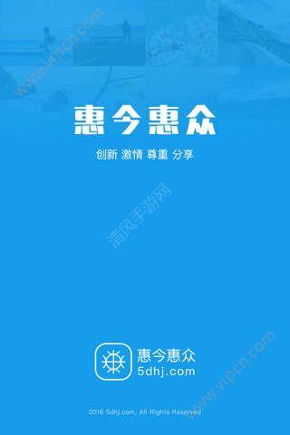 下载惠今app-惠今金融app下载