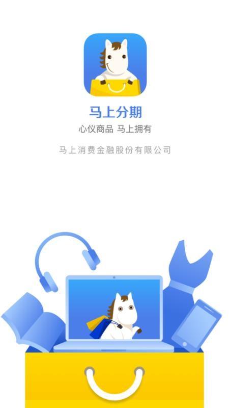 马上分期app下载安装-马上分期是不是正规公司