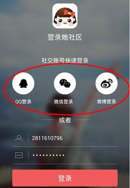 她的社区软件下载-他的社区是什么软件