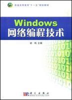 windows网络编程技术-windows网络编程刘琰pdf