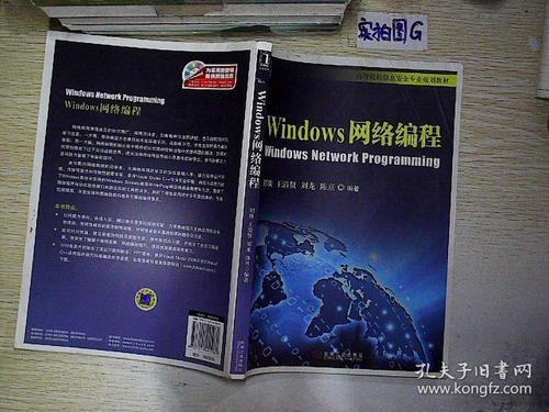 windows网络编程技术-windows网络编程刘琰pdf