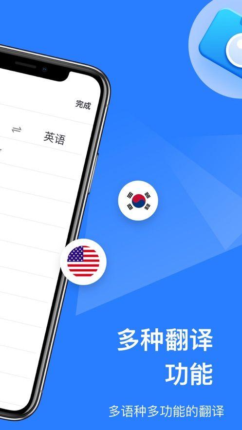 全球翻译app下载-全球翻译官app