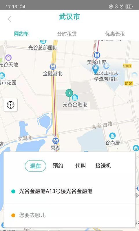 约e行app下载-e约车下载