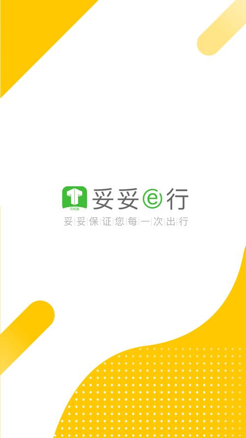 约e行app下载-e约车下载