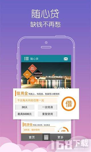 随心贷app下载苹果-随心贷app官网下载
