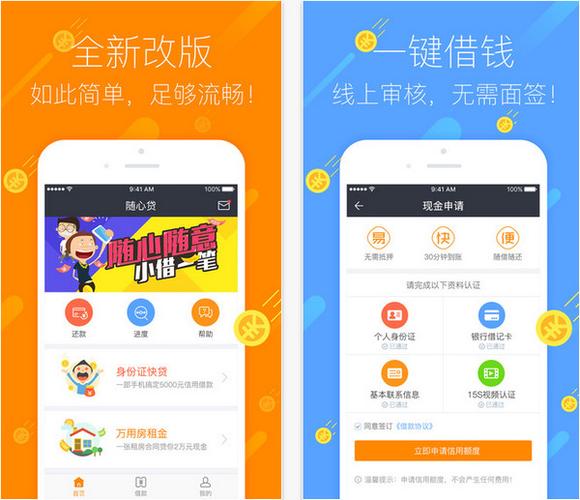 随心贷app下载苹果-随心贷app官网下载