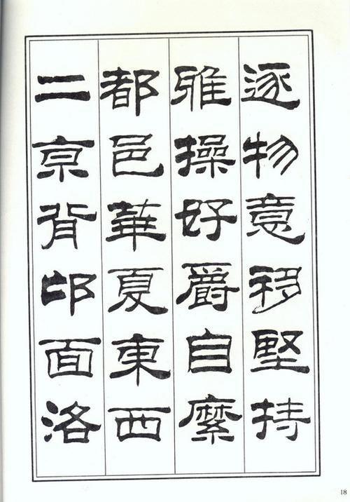 隶书字体下载大全-隶书 字体